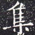 集