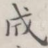 成