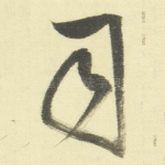 司
