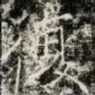 復