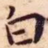 白