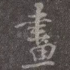 画