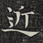 近