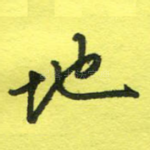 地