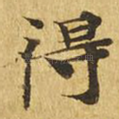 得