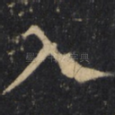 入