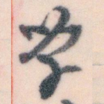 学