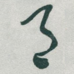 月