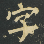 字