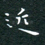 近