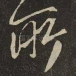 所