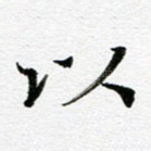 以