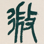 微