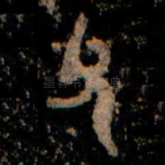 父