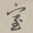 室