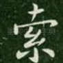 索
