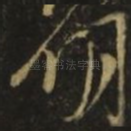 明