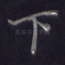 下