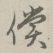 偿