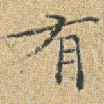 有