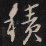 积