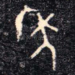 年