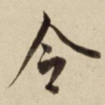 令