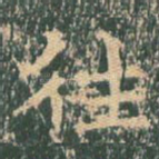 往