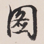 图