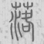 落