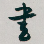 書