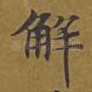 解