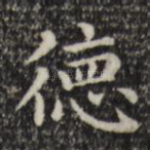 德