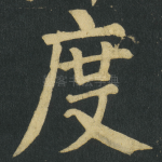 度