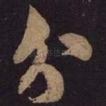 分