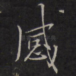 感