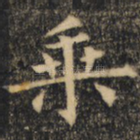 乘