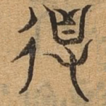 得
