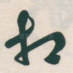 相
