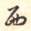 西