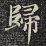 归