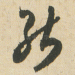 能