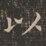 以