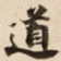 道