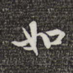 如