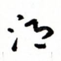 得