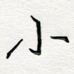 小