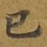 已