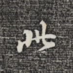 此