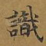识
